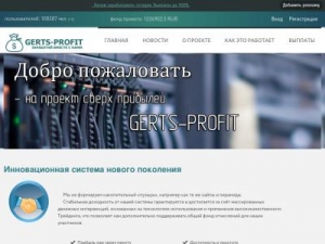 Скриншот главной страницы сайта gerts-profit.ru